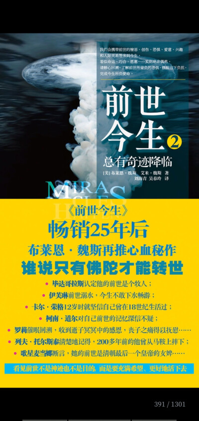 前世今生(2)
布莱恩·魏斯
本来看了第一本还觉得挺相信的，但是第二本就觉得物极必反的感觉，让人觉得就像是洗脑式的一样