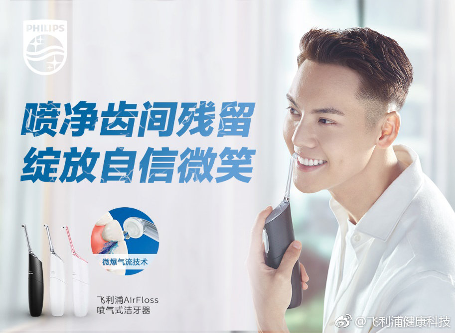 【陈伟霆 William Chan】飞利浦Sonicare口腔护理代言人 913 x 670 px (图源: 微博@飞利浦健康科技 weibo.com/1708272353/He9oOgDYg)