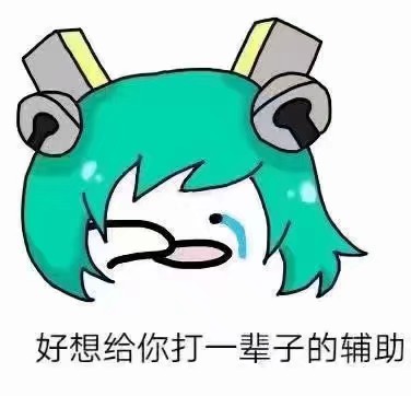 今日份表情