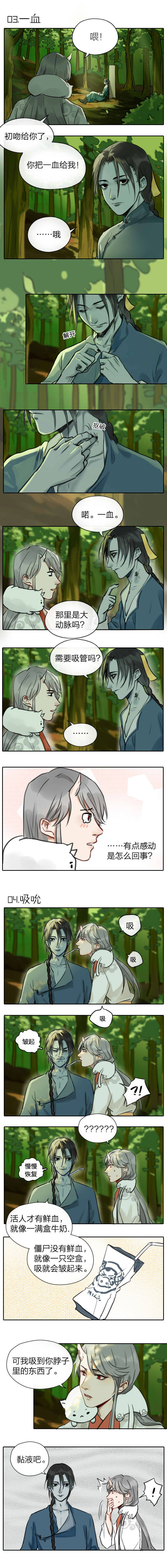 僵尸和吸血鬼的小甜饼??！
漫画cr:申申菌 ?