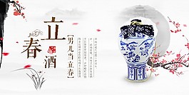 立春黄酒轮播图