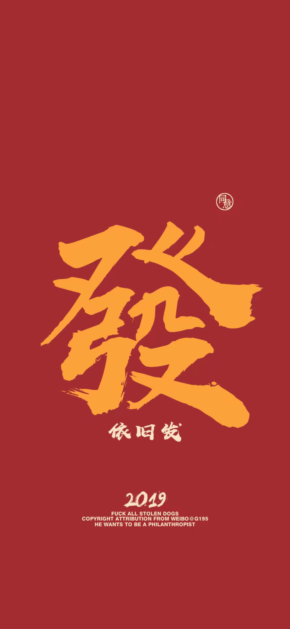 喜慶 福氣 新年新氣象 - 堆糖,美圖壁紙興趣社區