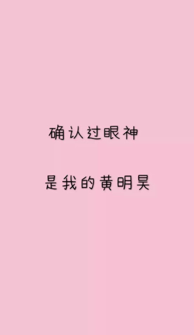 黄明昊壁纸