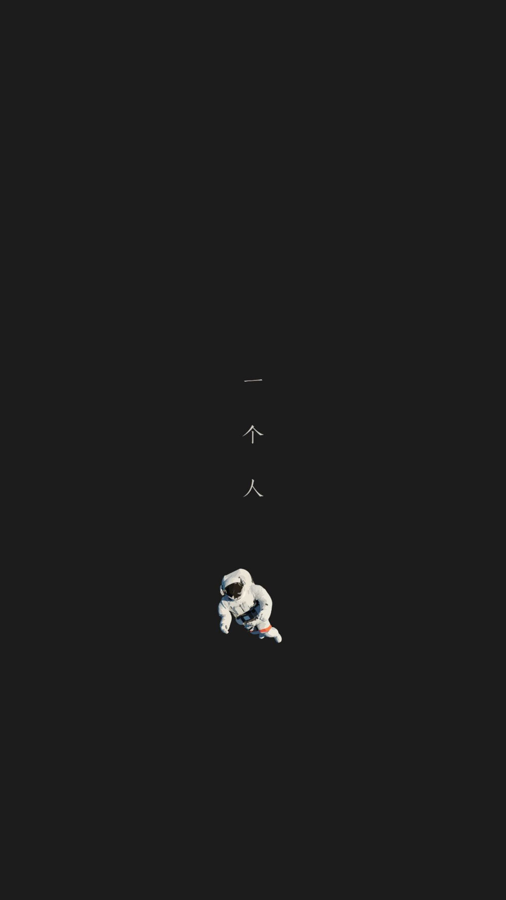 宇航员