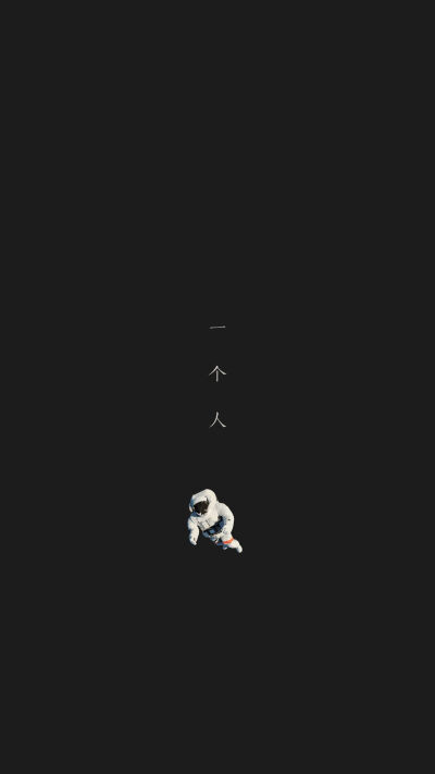 宇航员