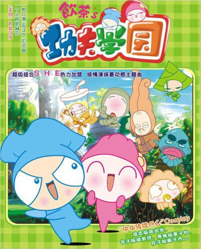 《饮茶之功夫学园》是2006年南京鸿鹰动漫娱乐有限公司出品的一部动画片，导演是李俊毅。