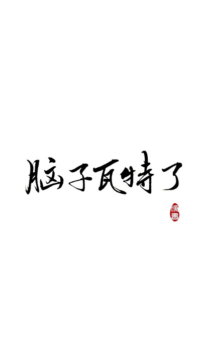 文字