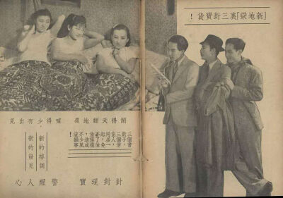 风流小生白云
1939年接的第三部是本群戏《新地狱》。国华宣称排出各六大男、女明星阵容。