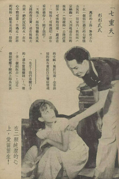 风流小生白云
1939年上的第四部戏，首次与金嗓子周璇合演《七重天》