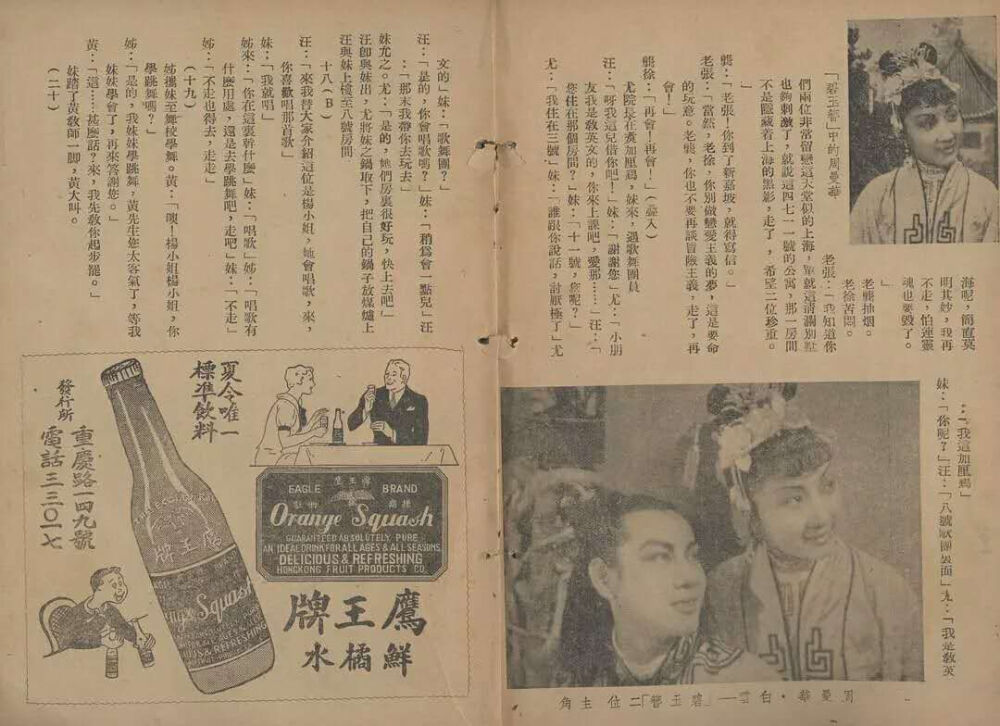 风流小生白云
1940年拍第二部戏，与《三笑》一样是民间故事《碧玉簪》。当年国华与其他几家打擂台，即二三家公司同时拍同一题材同一剧名之电影，闹出过“双胞案”或“三胞案”。白云自《新地狱》后，第二次与“裁缝西施"周曼华搭戏。