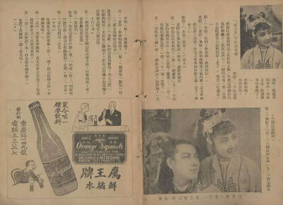 风流小生白云
1940年拍第二部戏，与《三笑》一样是民间故事《碧玉簪》。当年国华与其他几家打擂台，即二三家公司同时拍同一题材同一剧名之电影，闹出过“双胞案”或“三胞案”。白云自《新地狱》后，第二次与…