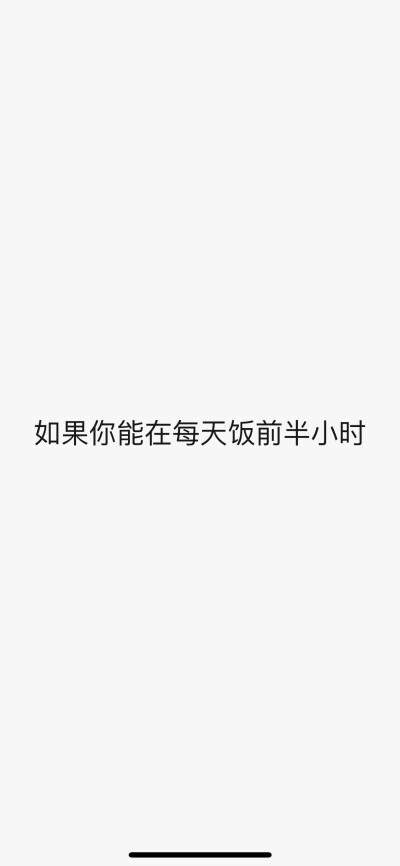 让你们喝水不是敷衍
是爱你们啊
喝不了的话
我帮你啊
不就减肥嘛
很难？