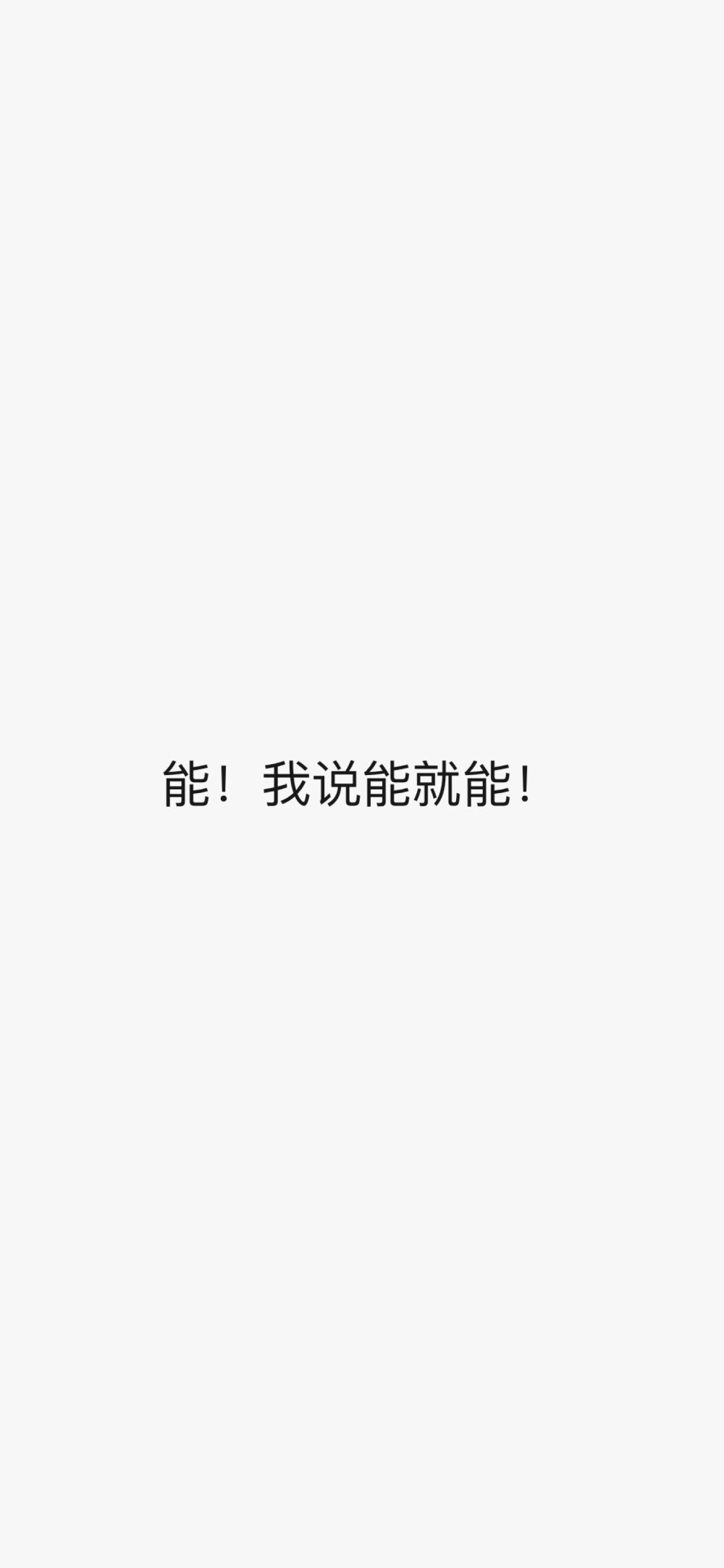 让你们喝水不是敷衍
是爱你们啊
喝不了的话
我帮你啊
不就减肥嘛
很难？