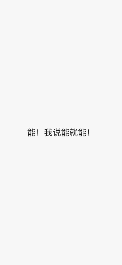 让你们喝水不是敷衍
是爱你们啊
喝不了的话
我帮你啊
不就减肥嘛
很难？