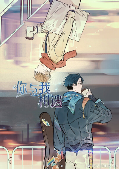 《你与我相遇》作者 笼鸠