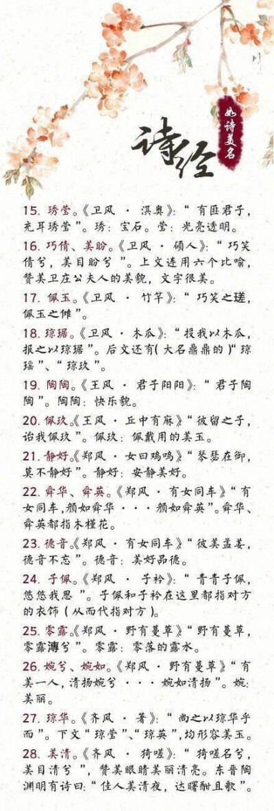 儿子女儿的名字库，用诗经楚辞给宝宝取名，好唯美（女诗经，男楚辞）。收藏备用吧！