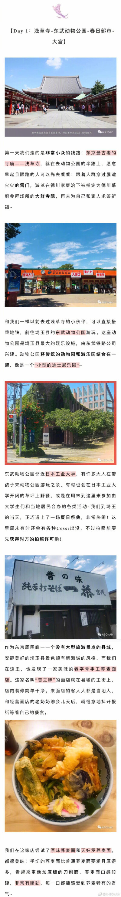 【第二眼东京 | 本地人才会走的超详细四日游】在阳光最好的那几天飞往了东京，打卡了那些只有东京本地人才会造访的地区和景点！蜡笔小新的老家春日部市，菅田將暉和山崎贤人打卡的担担面店，森美术馆的艺术展览………