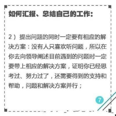 【如何汇报、总结自己的工作】满满干货来袭，get5大点，快速升值加薪。