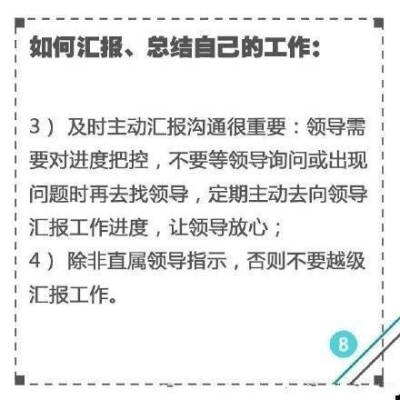 【如何汇报、总结自己的工作】满满干货来袭，get5大点，快速升值加薪。