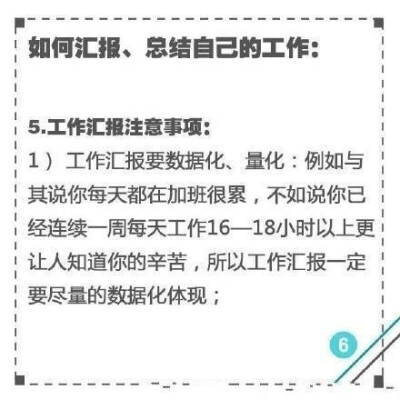 【如何汇报、总结自己的工作】满满干货来袭，get5大点，快速升值加薪。