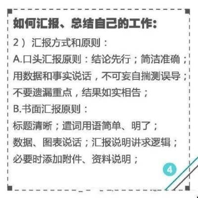 【如何汇报、总结自己的工作】满满干货来袭，get5大点，快速升值加薪。