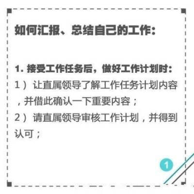 【如何汇报、总结自己的工作】满满干货来袭，get5大点，快速升值加薪。