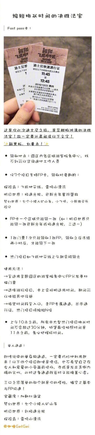 上海迪士尼一日攻略P1：购票交通&amp;运营时间&amp;appP2：安检P3：快速&amp;单人通道P4：项目简述&amp;评分P5-6：项目推荐P7：主要行程P8：美食篇