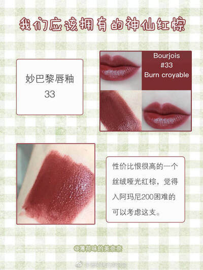 我不知道该怎么拒绝这些神仙红棕色
口红能拒绝吗？不能。 ​​​