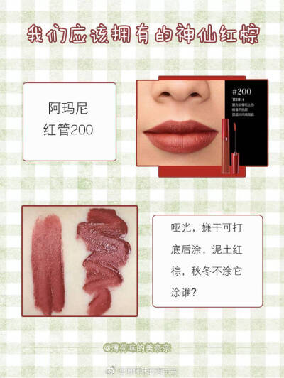 我不知道该怎么拒绝这些神仙红棕色
口红能拒绝吗？不能。 ​​​