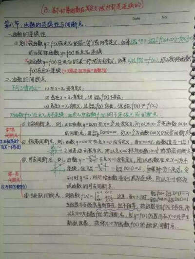 学霸笔记