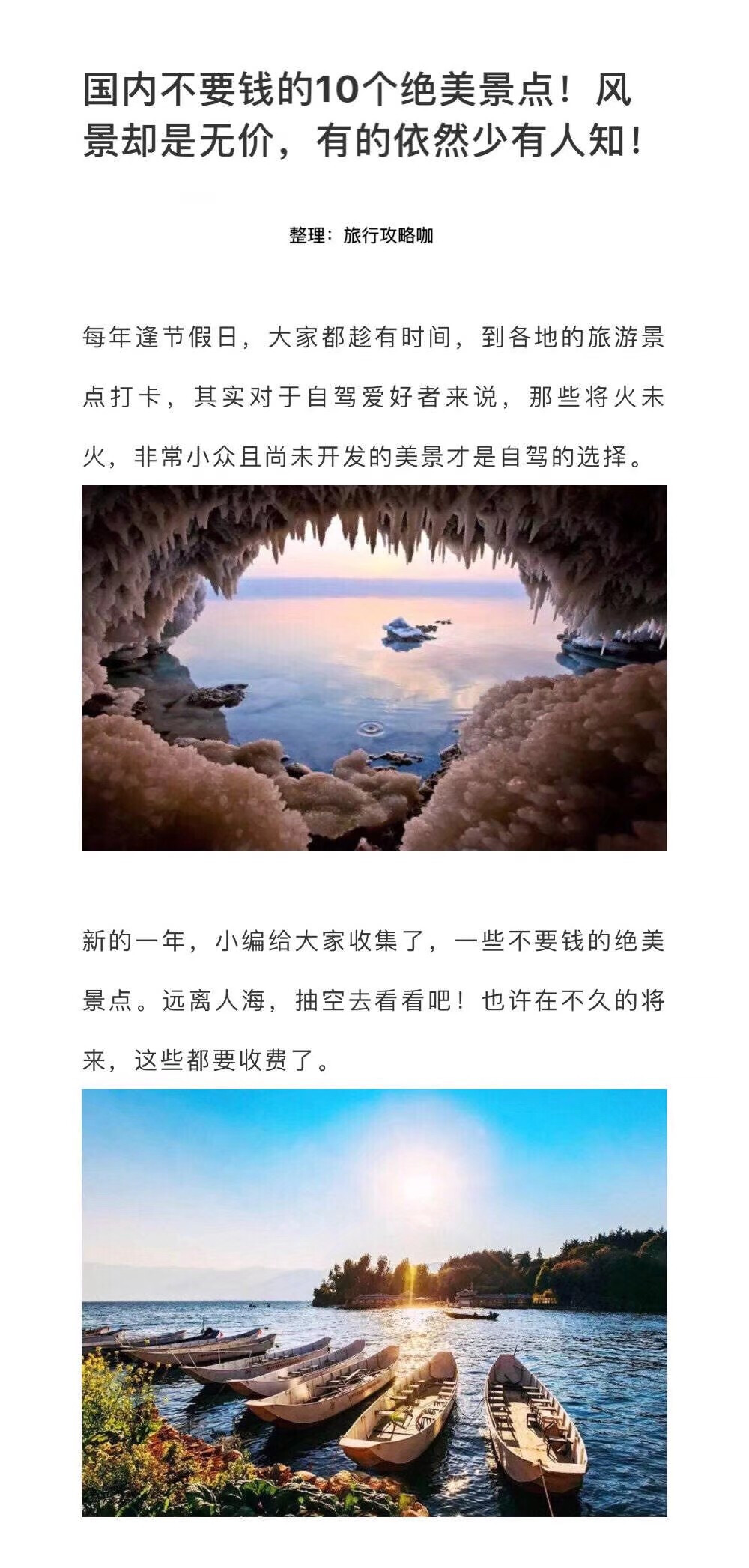 不要钱的景点