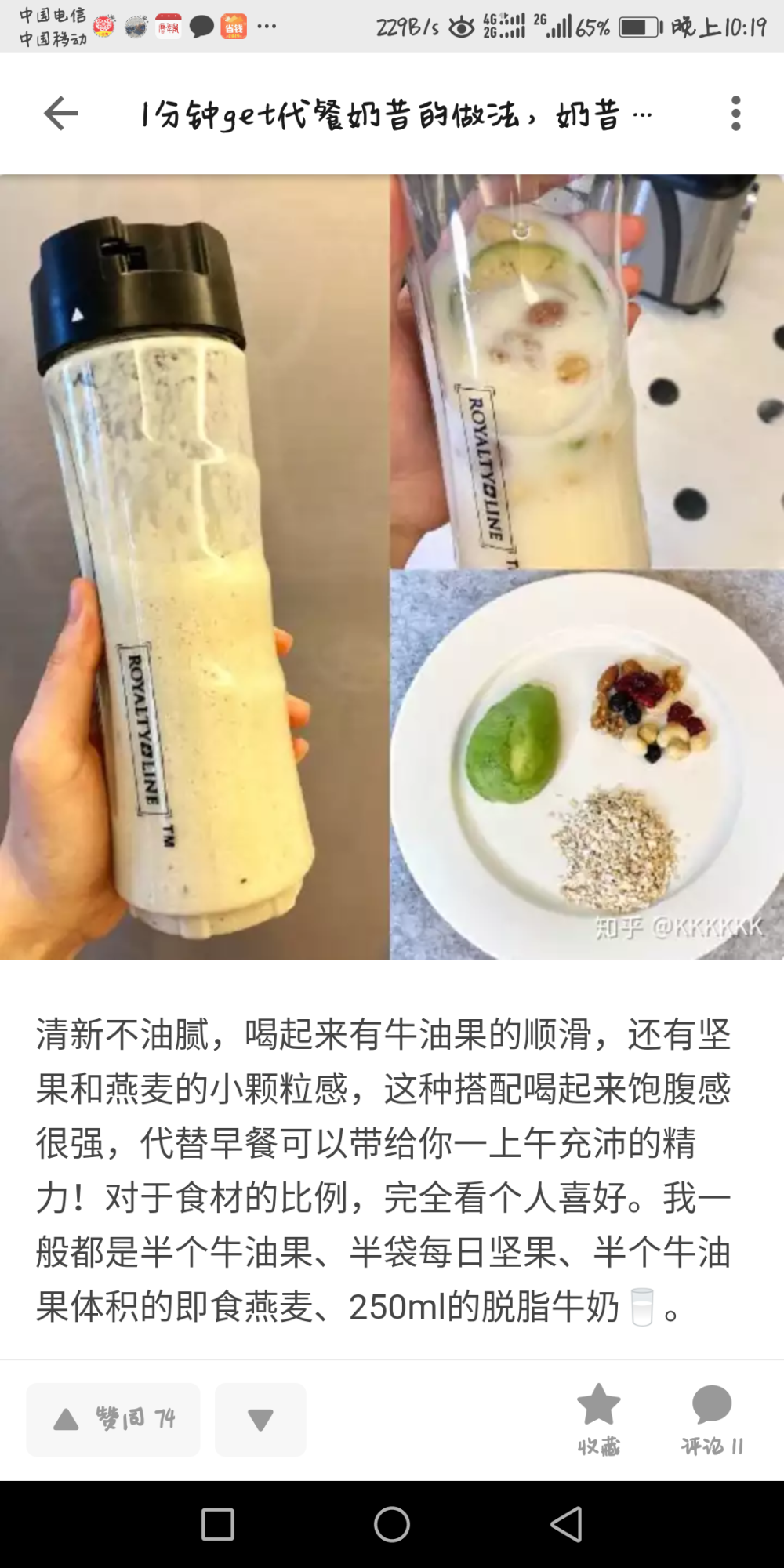 牛油果+燕麦+坚果+脱脂牛奶