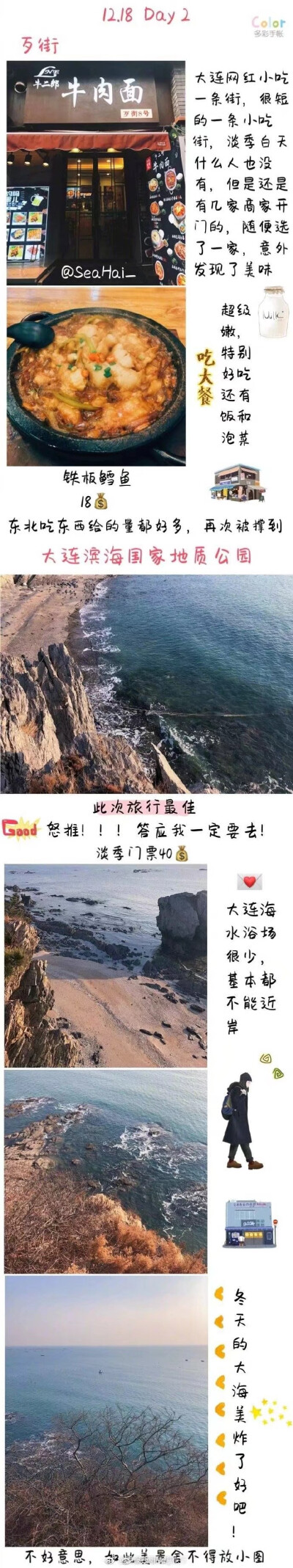 去大连看海吧