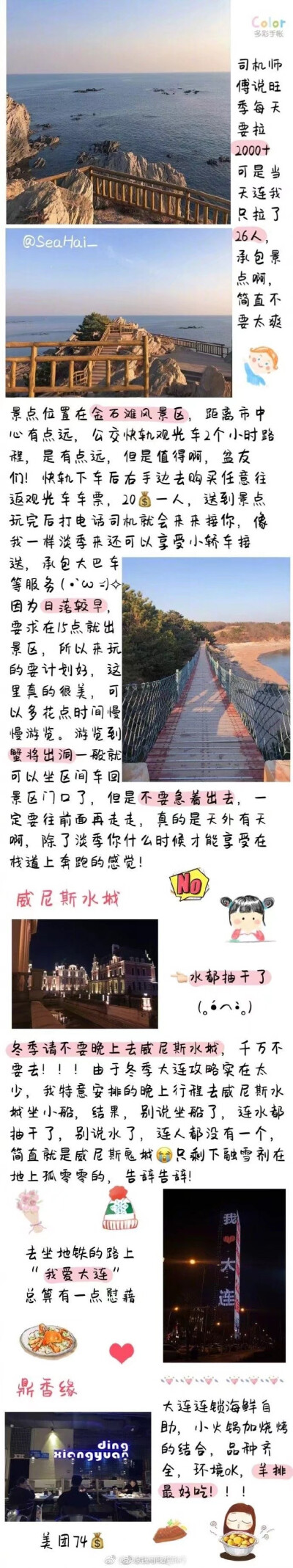 去大连看海吧