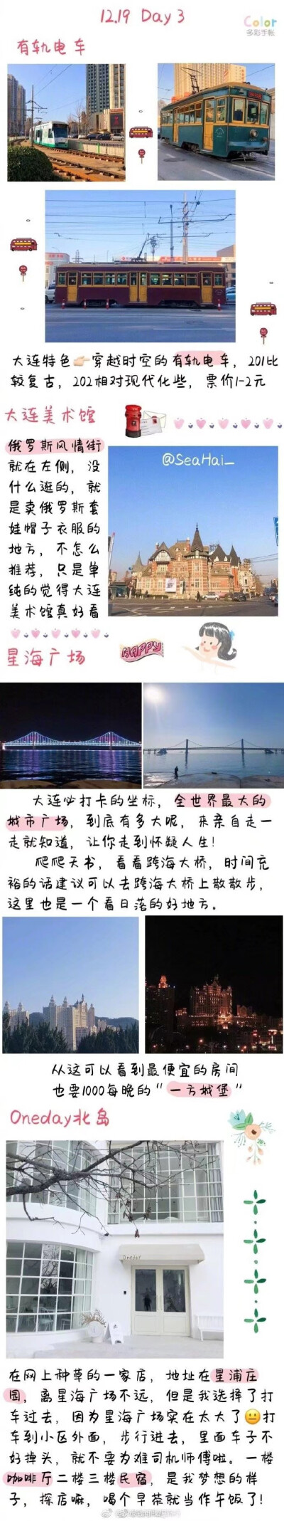 去大连看海吧