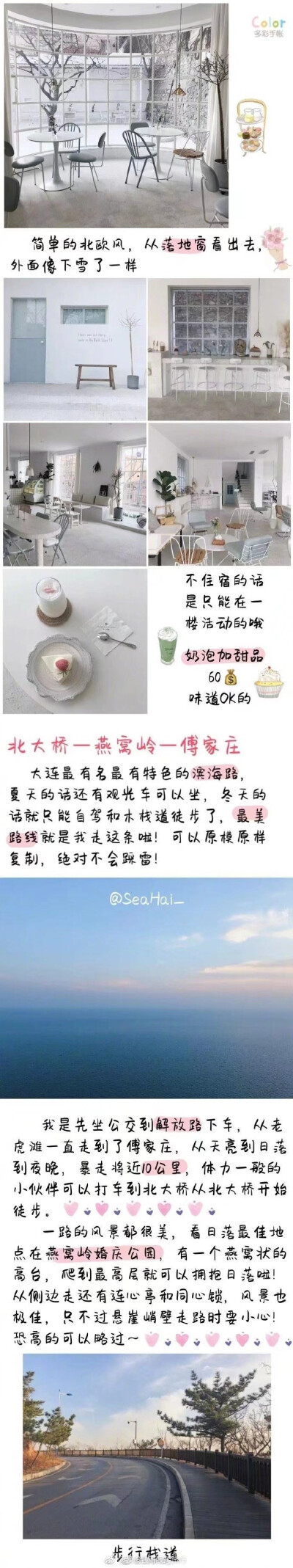 去大连看海吧