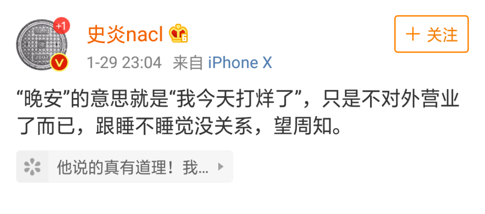 “晚安”的意思就是“我今天打烊了”，只是不对外营业了而已，跟睡不睡觉没关系，望周知。 ???