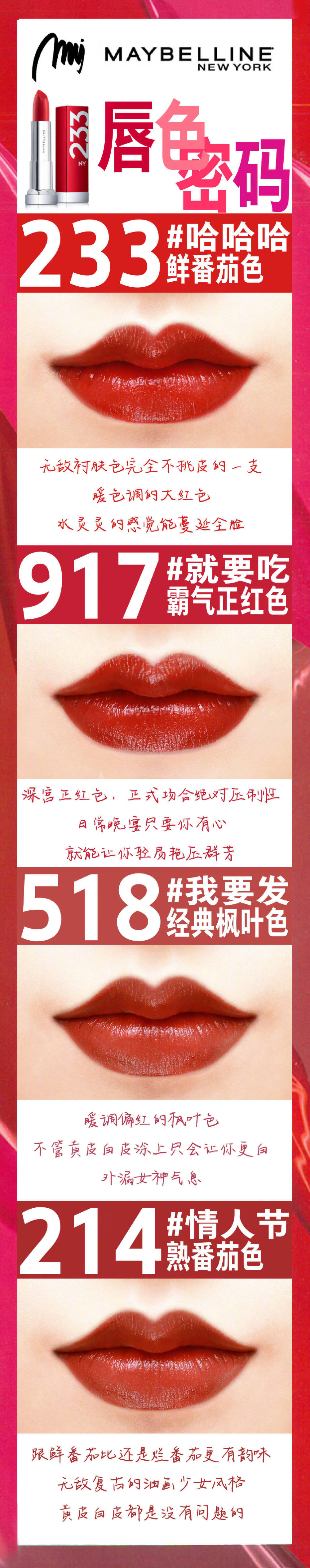 〔MAYBELLINE13支唇色密码试色〕
P4:红色系
P5:粉色系
P6:珊瑚系
P7:裸色系
客观讲唇膏质地上色有点费劲但是显色度还是蛮不错的 除了几个颜色有点荧光剩下的可以说这个系列基本占据的4大色系都很不错了