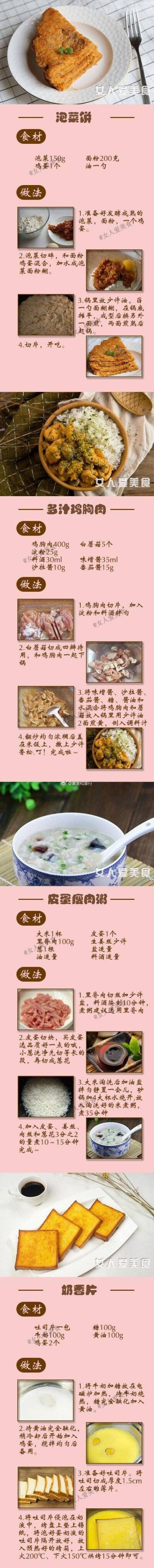 【四十款快手早餐】
每天早上不再懒床 变着花样吃
美食get√ ​