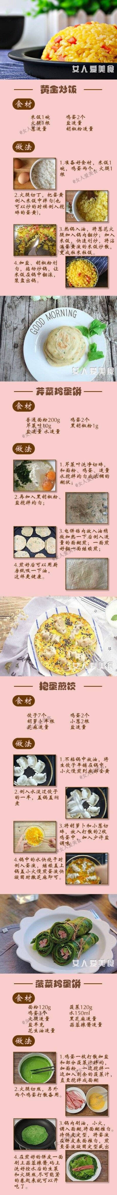 【四十款快手早餐】
每天早上不再懒床 变着花样吃
美食get√ ​