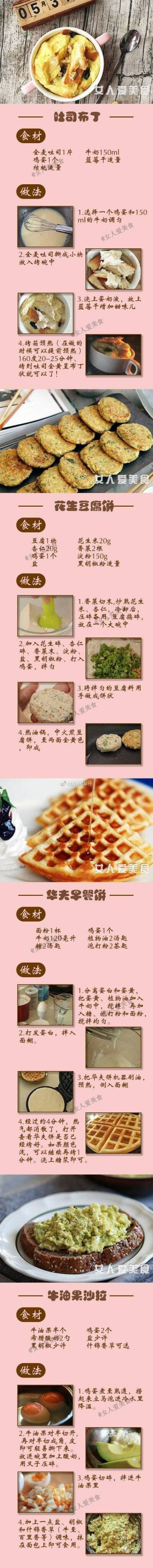 【四十款快手早餐】
每天早上不再懒床 变着花样吃
美食get√ ​