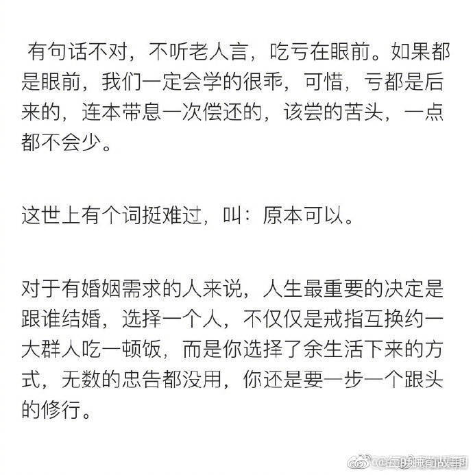 无论将来跟谁结婚 都请记住这些忠告 ​​​​