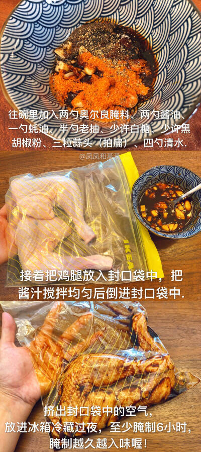 这星期非常简单粗暴 腌一腌丢进烤箱烤就可以吃到超级美味的【无敌大鸡腿】 你们还不赶紧收了٩ི۶？？ ​