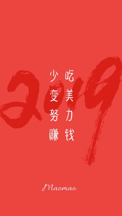 2019新年