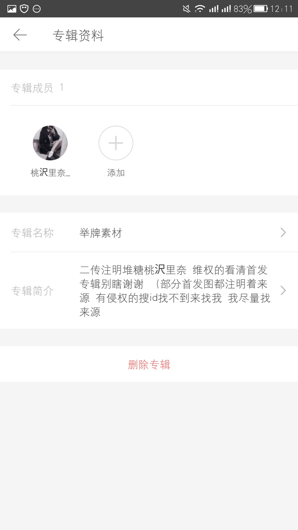 专辑我删了 不好意思
因为专辑里收藏了很多扣的图 很不尊重原po
新开一个只放我自己实拍的一些叭 <随手拍>
桃沢里奈
