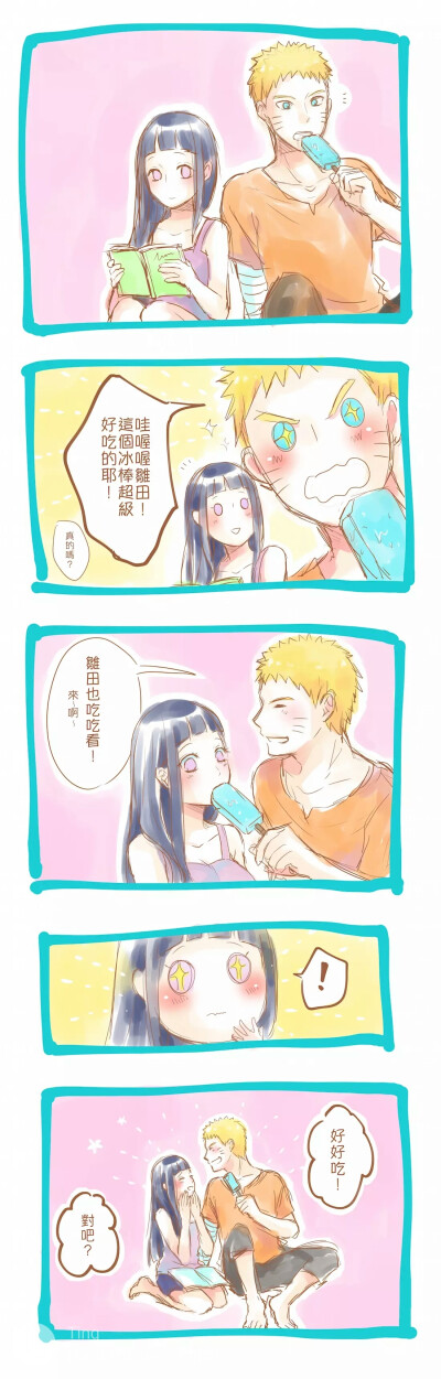 Naruto Hinata
老婆，冰棒好好吃