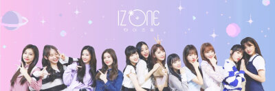 izone 全体 张元英 权恩菲 金彩元 李彩燕 nako 小樱花 hi酱 金珉周 姜惠元 崔叡娜 安宥真 曹柔理