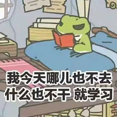 学习❤