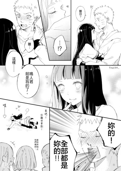 naruhina
一对可爱的笨蛋情侣