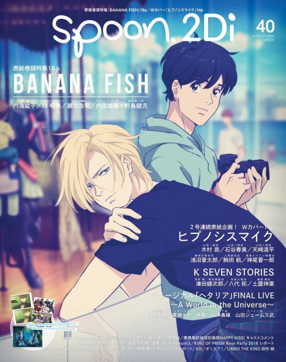 banana fish